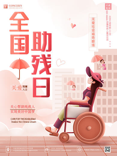 原创手绘全国助残日宣传海报