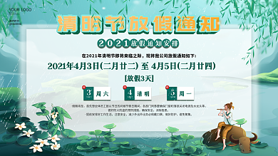 清明节放假通知简约时尚海报展板