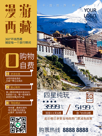 西藏布达拉宫旅游海报