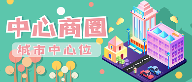 城市中心商圈新媒体用图