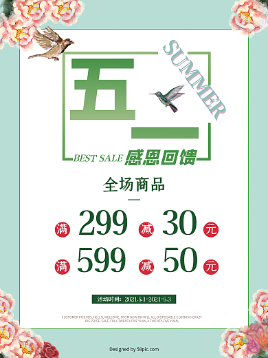 五一感恩回馈海报设计