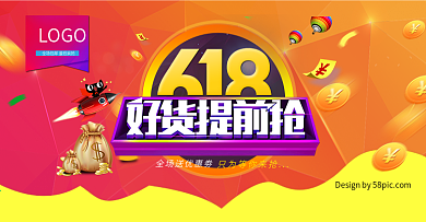 电商淘宝618 年中大促好货提前抢全屏海报