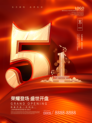 五一房地产营销借势海报