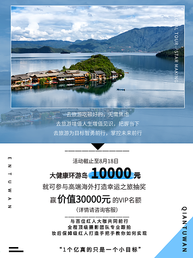 风景旅游海报简约清新高端电商宣传朋友圈