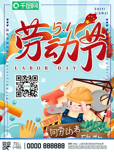卡通创意五一劳动节节日海报