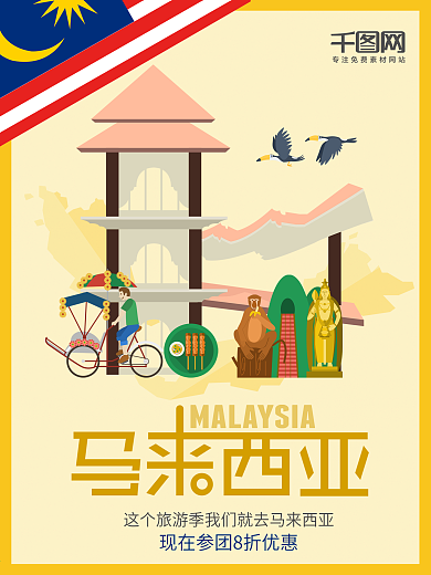 K字母马来西亚旅游海报设计