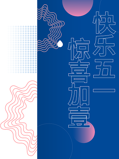 五一快乐劳动节简约渐变线条海报