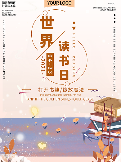 世界读书日公益宣传海报