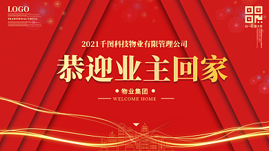 交房背景板图片