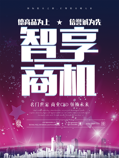 商业简约房地产海报
