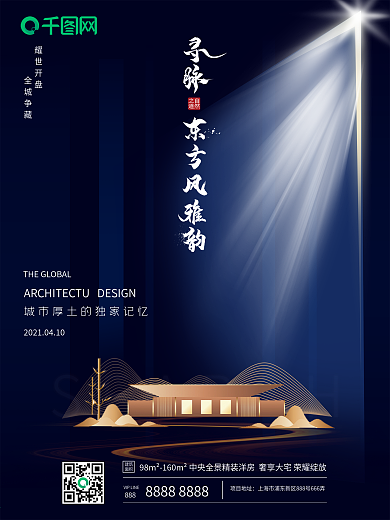 原创高端大气房地产开盘促销海报