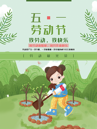 五一劳动节创意卡通海报