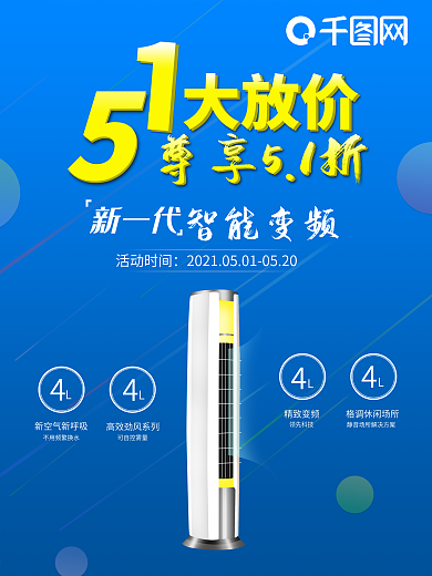 志高五一海报图片