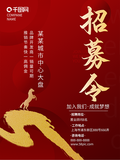 房地产行业招聘海报