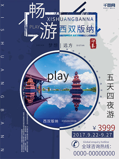 蓝色简约西双版纳旅游海报