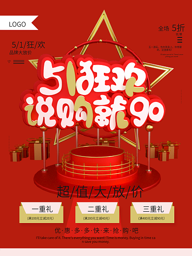 原创C4D五一狂欢促销海报