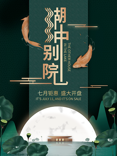 荷塘房地产海报.