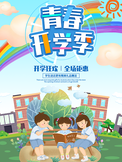 开学季插画促销海报