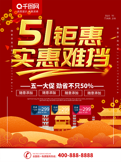 五一节海报矢量素材