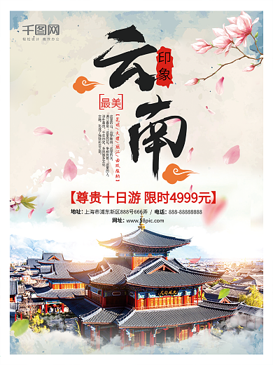 简约大理云南印象旅游宣传海报