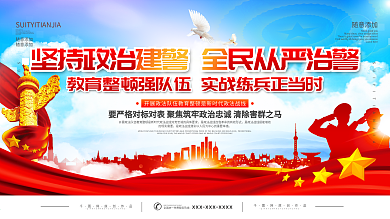 党建风政法教育整顿宣传展板