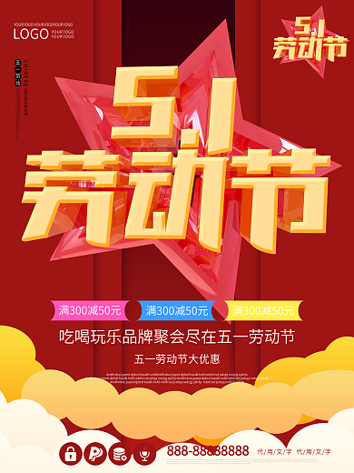 庆祝五一劳动节