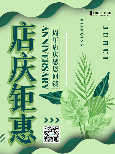 店庆促销活动海报矢量素材