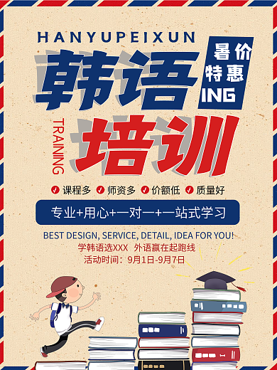 韩语培训宣传海报