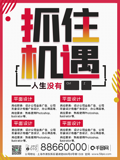 人才招聘春季小清新海报设计