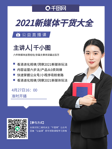 直播预告讲师讲座培训宣传海报