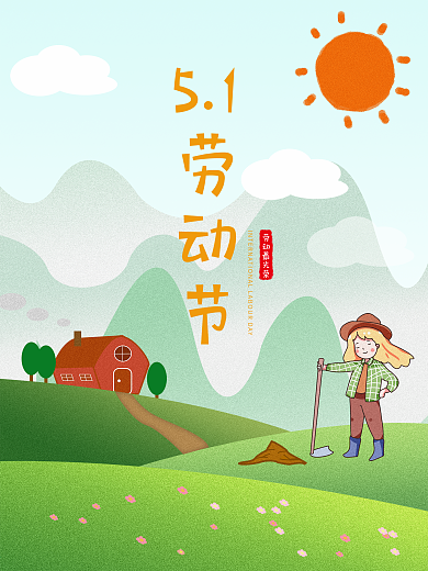 原创国际五一劳动节海报