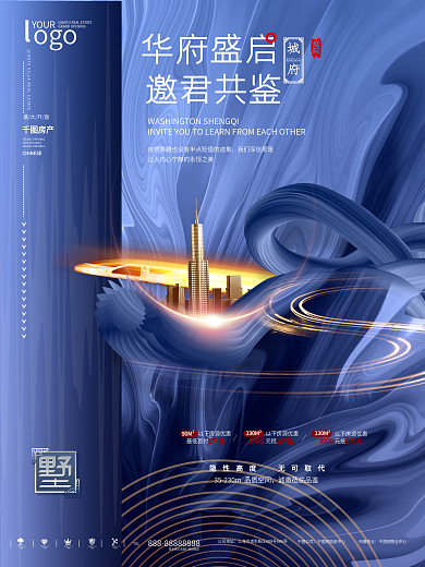 原创空间感立体都市地产海报