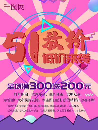 51节五一劳动节节日促销热闹降价海报单页