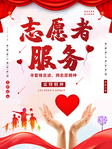 简约国际志愿者日宣传海报