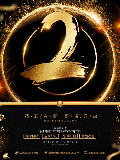 原创黑金大气倒计时海报