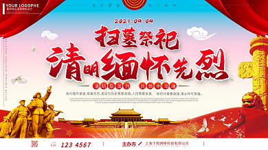 清明节祭奠先烈不忘初心展板