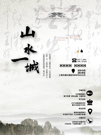 中国风房地产宣传海报