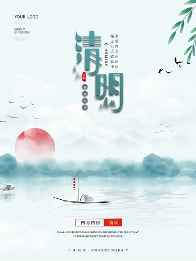 清明节海报小清新简约时尚谷雨海报