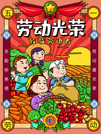 原创手绘红色五一致敬劳动者节日海报宣传单