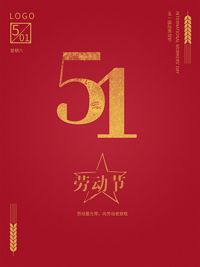 51劳动节海报背景