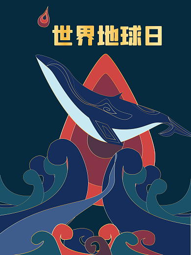 世界地球日插画鲸落海报
