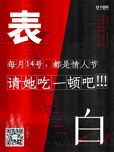 餐饮促销会员日表白促销海报