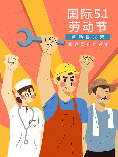 原创五一劳动节海报插画