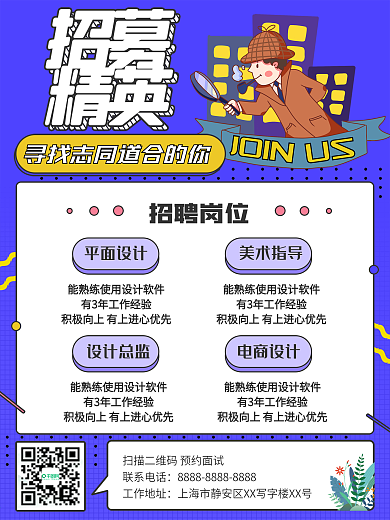 2021年学校招聘企业招聘海报