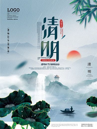 中国风简约风清明节踏青动态节日海报