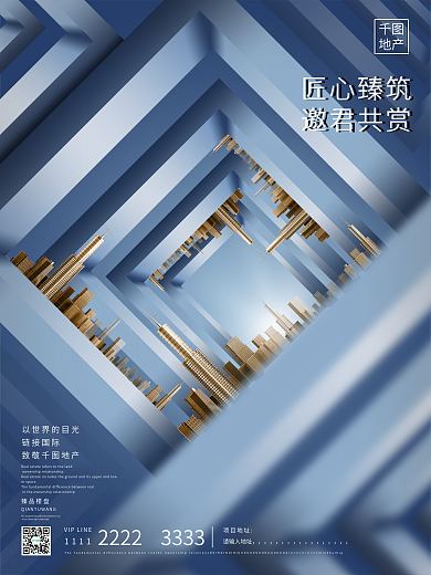 简约大气空间感立体都市地产海报