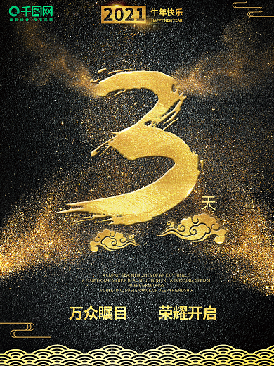 万众瞩目荣耀开启倒计时3天海报