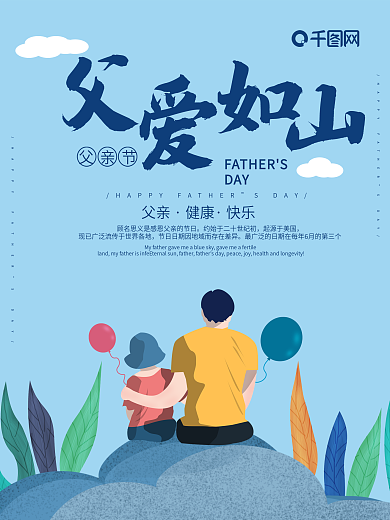 感恩父亲节海报设计