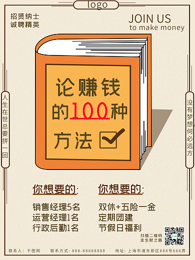 企业公司保险金融招贤纳士招聘诚聘精英海报