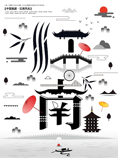 字融画江南旅游海报